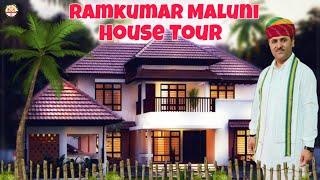 आज मिलिए रामकुमार जी मालूणी के पूरे परिवार सेRamkumar Maluni House TourMaluni Music [upl. by Leugimesoj]