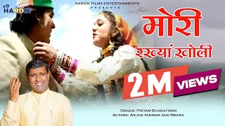 Mori rakhya kholi Garhwali Song Garhwali Official Music Video Pritam Bhartwan  Hardik Films [upl. by Whitby]