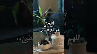 ٢٥ أكتوبر ٢٠٢٤ [upl. by Esyla]