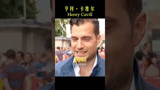 【亨利·卡维尔 Henry Cavill】颜值变化 Evolution [upl. by Hake]