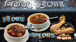 Chui Jhal in Banani Shiraj Chuigoshtচুই ঝালবানানীতে Bangladeshi food review by The Mota bhai [upl. by Mavra972]