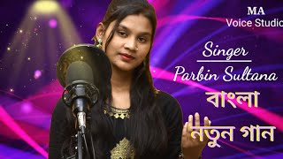 Mondiya Tor mon pailam nanew VideoParbin Sultanama Voice Studio [upl. by Llesram217]