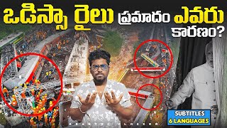 ODISHA Train Incident Full Details Explained In Telugu  Coromandel Express  Kranthi Vlogger [upl. by Adnov168]