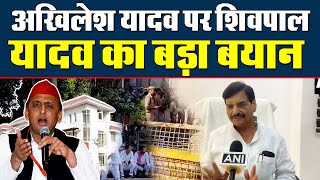 Akhilesh yadav पर Shivpal singh yadav का बड़ा बयान। Sapa । [upl. by Palua108]