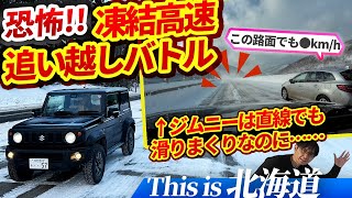 【ウナ丼】ツルッツル高速を地元民が●kmhで抜いてく〜【クルマバカの旅 冬の北海道 ジムニー シエラ編 第5話 最終回】 [upl. by Igic]