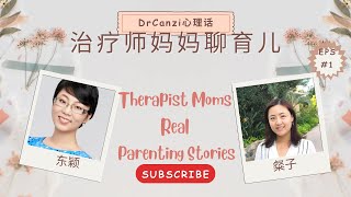 心理咨询师和语言治疗师妈妈的科学育儿  如何教孩子系鞋带 [upl. by Gati823]