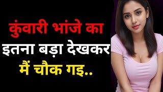 Suvichar  Emotional Kahani  New Emotional Story  Motivational Story  Moral Story part13 [upl. by Iline]