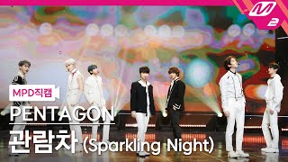 MPD직캠 펜타곤 직캠 8K 관람차Sparkling Night PENTAGON FanCam  MCOUNTDOWN2022210 [upl. by Neeluj]