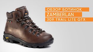 Обзор ботинок ZAMBERLAN 309 Trail Lite GTX [upl. by Odnalref]