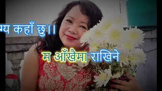 Ma Aakhaima Rakhine म आँखैमा राखिने Karaoke with lyrics [upl. by Carmelina]