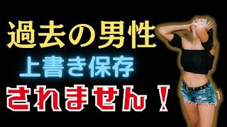 【婚活ラジオ】 女性は上書き保存？婚活ではみんな上書きされていかないよ257 [upl. by Finkelstein]