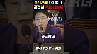 3시간 만에 세금 1억 김건희 역대급 폭로 또 터졌다 보건복지위 국정감사 대참사 [upl. by Nelan]