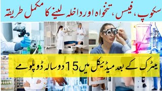 Top 12 diplomas after matric and fsc scope and job opportunities ThebestNurse [upl. by Hammad]