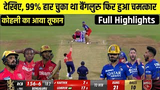 RCB vs PBKS Highlights IPL 2024 PBKS vs RCB 6th Match Full Highlights  RCB vs PBKS Highlights [upl. by Leitao]