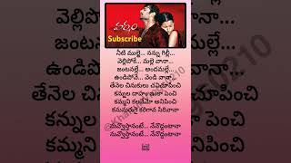 Neeti Mullai Song Lyrics telugushorts telugusongs telugumusic shorts varshammovie [upl. by Enyaz]