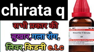 chirata q homeopathic medicine use in hindi [upl. by Munshi]