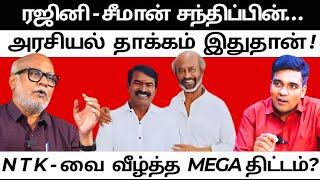 NTK  வை வீழ்த்த MEGA திட்டம் l Gabriel Devadoss l Journalist Mani [upl. by Consolata]