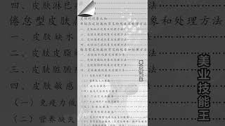 美容师书籍之皮肤基础知识，最好的美容师书籍。皮肤基础知识 [upl. by Acherman]