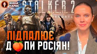 ☢️ ДВА РЕКОРДИ STALKER 2 рве топи росіяни ВИЮТЬ 🤔🚀 «РУБЕЖ» Захарова пропиZ🤬ділась [upl. by Ybbed]