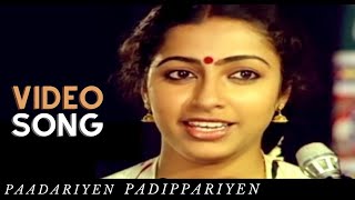 Paadariyen Padippariyen Song  பாடறியேன் படிப்பறியேன் பாடல்  Sindhu Bhairavi Chithra  Ilaiyaraaja [upl. by Eliath]