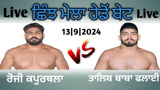 🔴LIVE TALAB BABA FLAHI VS ROZY KAPURTHALA KUSHTI DANGAL HEDOH BET [upl. by Nerin95]