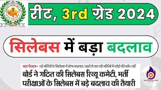 रीट 3rd ग्रेड के सिलेबस में बड़ा बदलाव  reet news today 3rd grade new vacancy 2024 reet Maan Edu [upl. by Petrick]