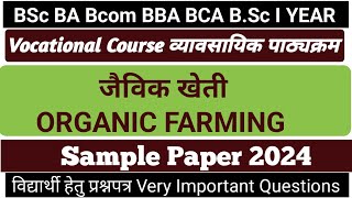 Vocational Subject NEP फर्स्ट ईयर Organic Farming जैविक खेती मॉडल पेपर 2024 [upl. by Mathilda]