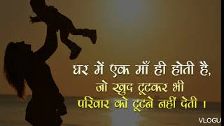 SUVICHAR माँ के लिए ये चार शब्द सुनकर आँखों से निकलेंगे आँसु  Heart Touching Story ‎SAVlogs025 [upl. by Emse]