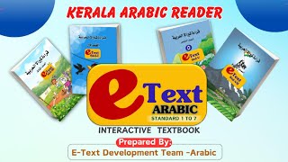 LP UP ക്ലാസ്സുകളിലേക്കുള്ള Arabic EText Book പുറത്തിറങ്ങി [upl. by Bryon188]