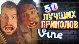 Самые Лучшие Приколы Vine ВЫПУСК 152 Лучшие Вайны [upl. by Lemert]