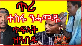 Kiros Asfaha ጥሪ ተጸበዩ ዝበሎ፣ ጥርናፈ መንእሰይ ዘስግኣ ሽፍታ ኤርትራ  Yikealo Tv [upl. by Eillak596]