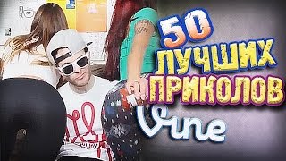 Самые Лучшие Приколы Vine ВЫПУСК 74 17 [upl. by Laehctim]