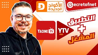 Secretofnet  Mohamed Lalah  Player و بركة المشغل Yacine الشيخ  Downloader الأكواد الجديدة [upl. by Amiel707]