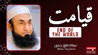 Molana Tariq Jamil ـ Qayamat The End of The World  مولانا طارق جمیل ۔ قیامت [upl. by Enamrahs]