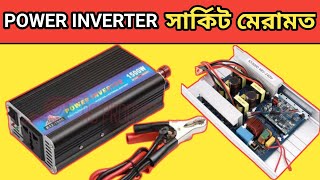 POWER Inverter সার্কিট মেরামত।12vto220v inverter circuit repair 1000w।dc12v to ac220v power inverter [upl. by Julina217]