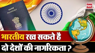 Dual Citizenship In India क्या भारत में रख सकते है दोहरी नागरिकता  आखिर क्या है कानून [upl. by Yatnwahs]