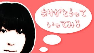 【アンゴラ村長】ありがとうって いってみる [upl. by Nitsua]