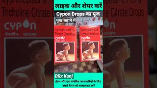 Cypon Drops Ke Fayde  Cypon Drops Uses Benefits in Hindi shortscyproheptadinesorbitoltricholine [upl. by Anel]