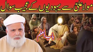 Jafar Hussain Qureshi 2023  Mola Ali Se Yahudi Ke Sawal  Ali 4k Video [upl. by Cantone]