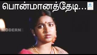 Ponmana Thedi Song பொன்மானை தேடி Love sad song [upl. by Laertnom]