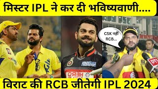 IPL से पहले मिस्टर आईपीएल की भविष्यवाणी इस बार CSK ने Virat की RCB जीतेगी ट्रॉफी  Ipl 2024 [upl. by Stolzer770]