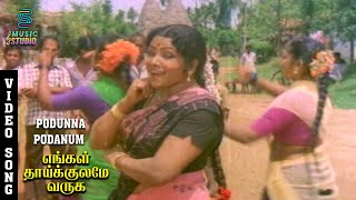 Podunna Podanum Video Song  Engal Thaikulame Variga  Manorama  B S Sasireka  Music Studio [upl. by Alyakim]