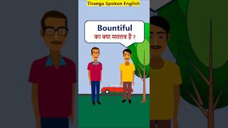 Bountiful Meaning VocabularymeaningShorts Bountiful का मतलब [upl. by Jackquelin362]