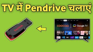 Apni Smart Tv Me Pendrive Kaise Connect Kare  Google Tv me Pendrive Kaise Lagaye [upl. by Henke]