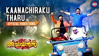 Achayans  Podu Raja Official Video Song  Prakash Raj Jayaram Unnimukundan [upl. by Fosdick]