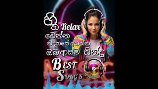 BEST SINHALA SONGS හිත RELAX වෙන්න නිදහසේ අහන්න RAINBOW HEART MUSIC [upl. by Morez367]