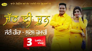 Janti Heera l Sudesh Kumari l Jatt Di June l Latest Punjabi Song 2018 l Anand Music [upl. by Segal]