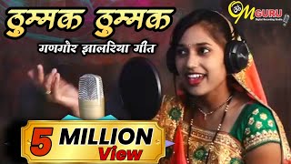 Gangour Geet quot Thummak ThummakquotOrignal sung By Payal Piyush Kushwah ठुम्मक ठुम्मक गणगौर गीत [upl. by Hardan]