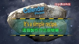 【Yo 跟我唸】Its a simple recipe 這個製作方法很簡單  大家說英語 [upl. by Cissiee13]