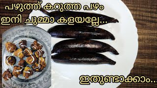 വെറും5 മിനിറ്റ്😋പഴുത്ത പഴം കൊണ്ട് ഒരു പുത്തൻപലഹാരം  Evening Snacks Recipe  Pazhutha Pazham Recipes [upl. by Mohamed]